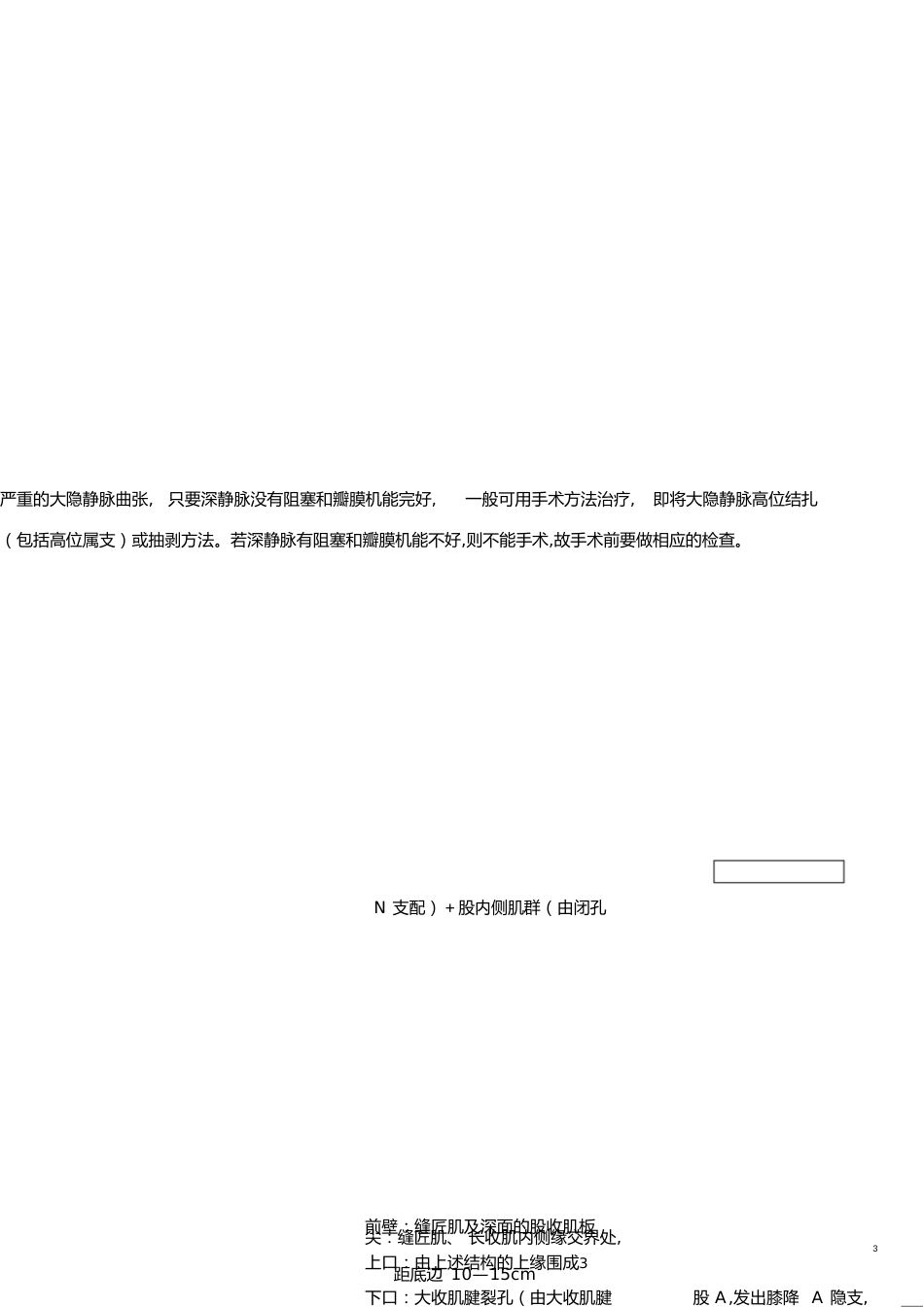 (非常实用)局部解剖学重点[共40页]_第3页