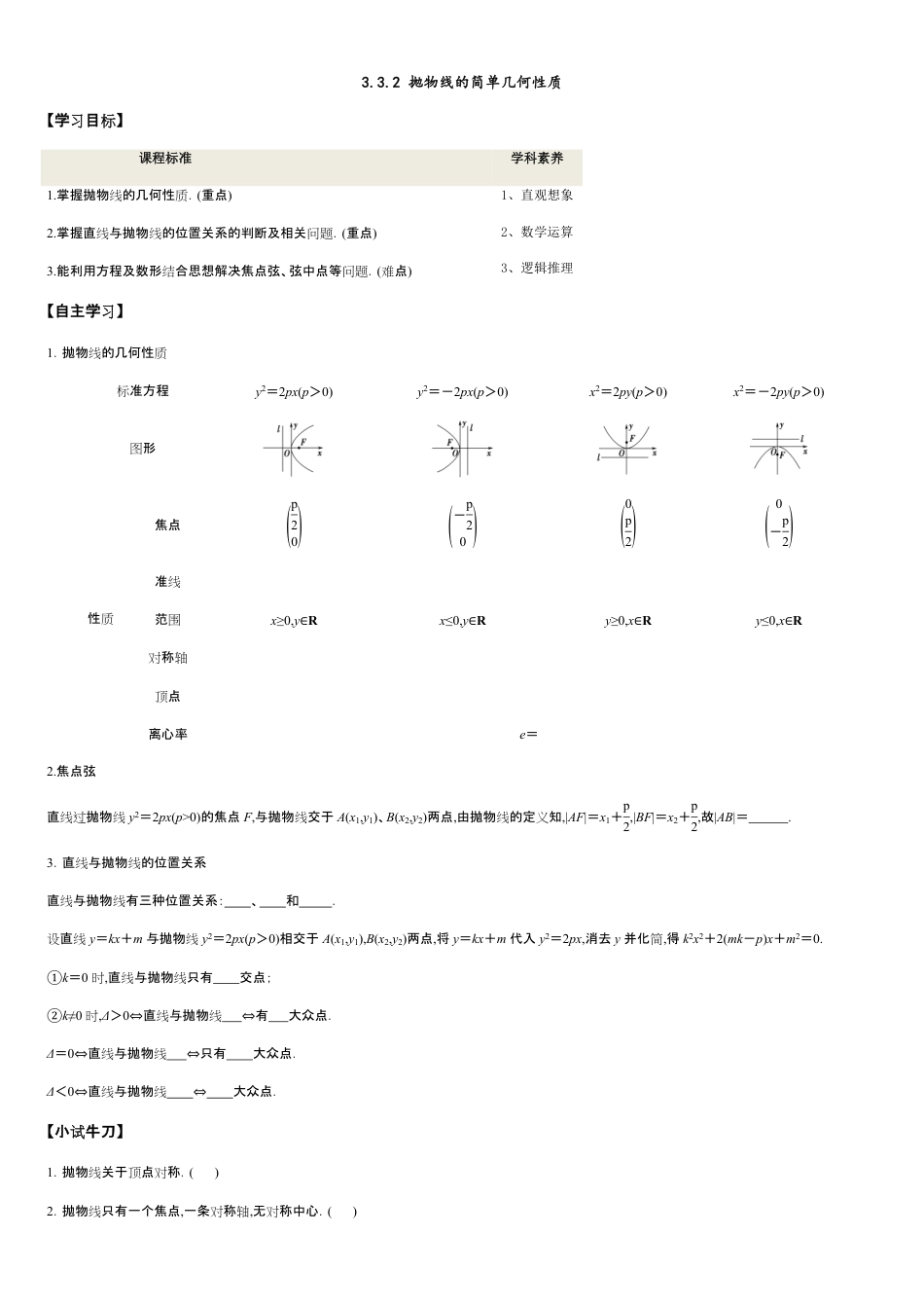 3.3.2 抛物线的简单几何性质-2020-2021学年高二数学新教材配套学案（人教A版选择性必修第一册）_第1页