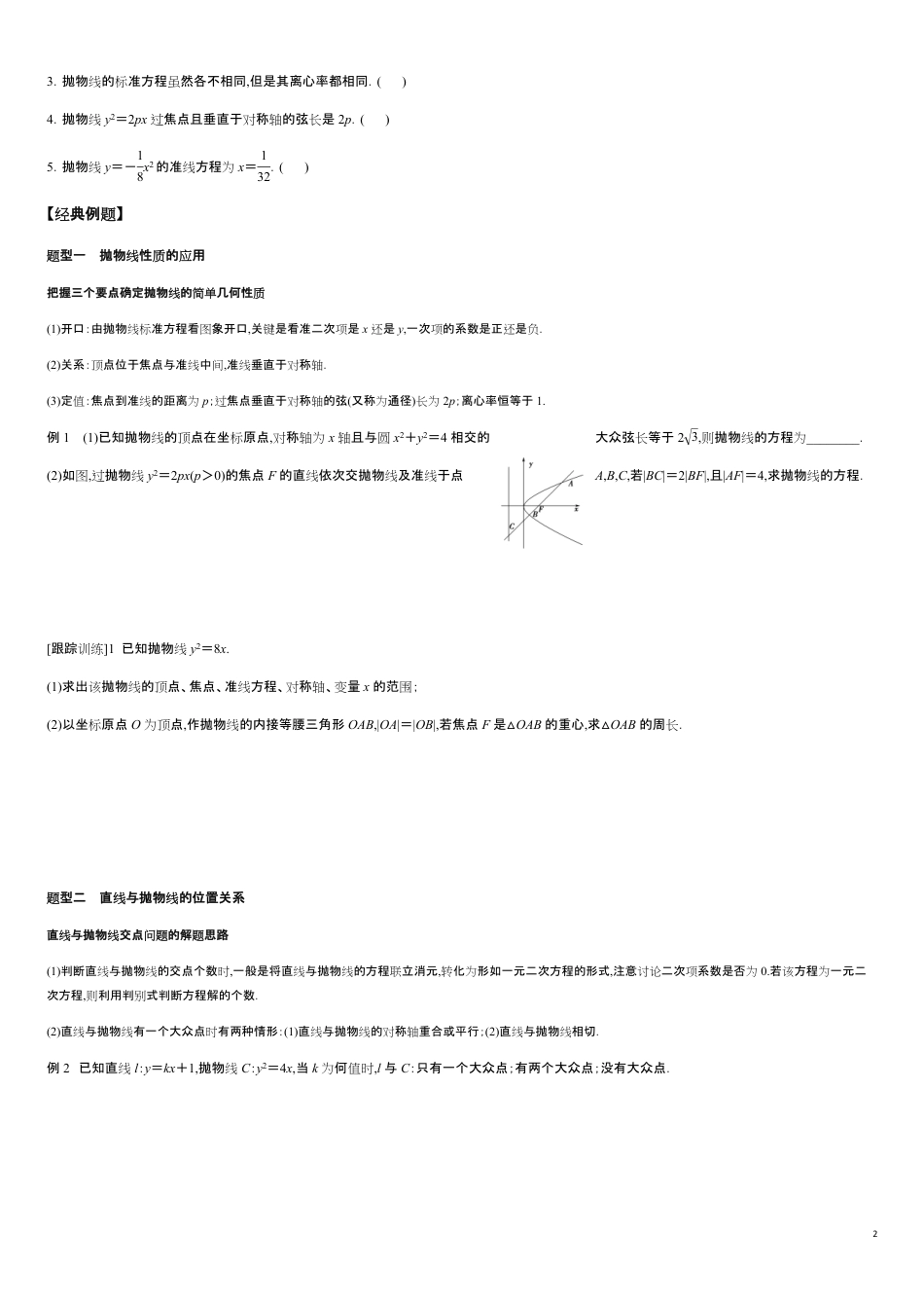 3.3.2 抛物线的简单几何性质-2020-2021学年高二数学新教材配套学案（人教A版选择性必修第一册）_第2页