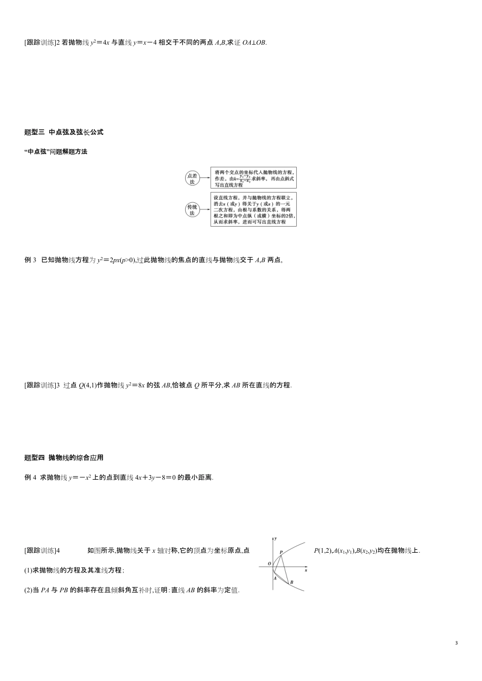 3.3.2 抛物线的简单几何性质-2020-2021学年高二数学新教材配套学案（人教A版选择性必修第一册）_第3页