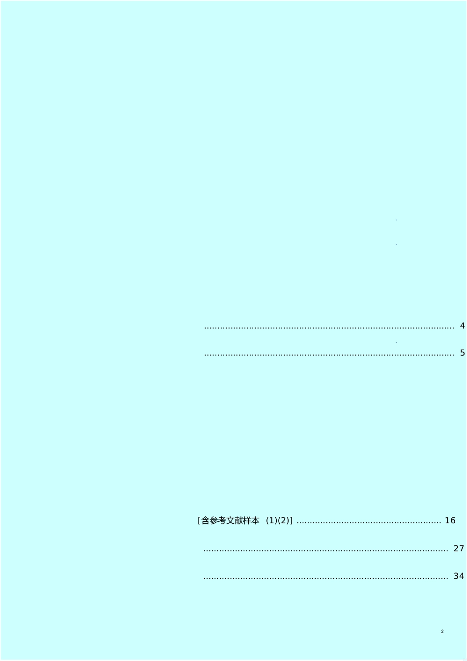 翻译专业本科毕业论文(翻译实践报告类)写作规范[2016-12][共56页]_第2页