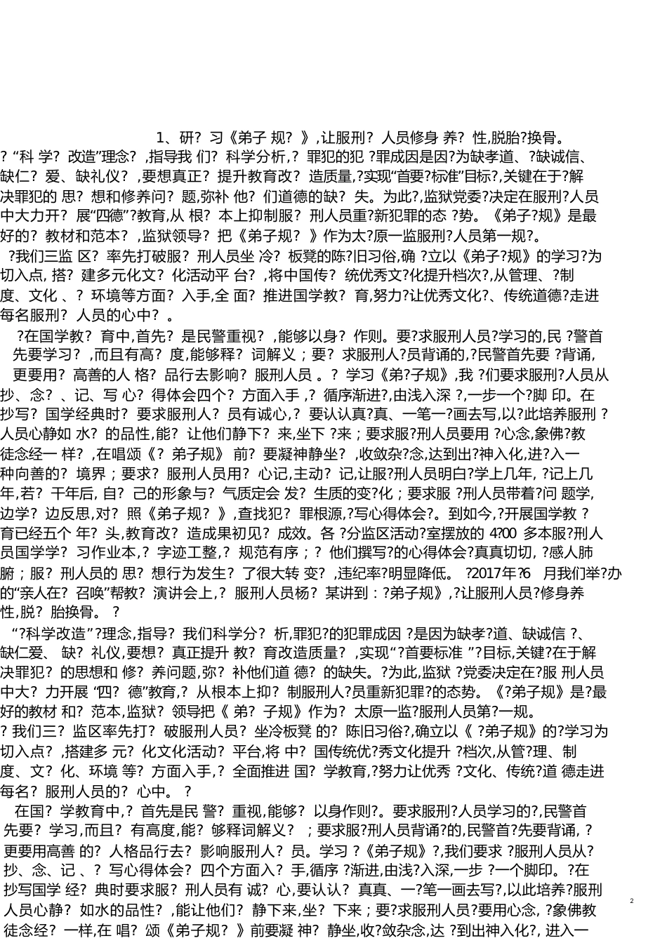监区文化建设方案_第2页