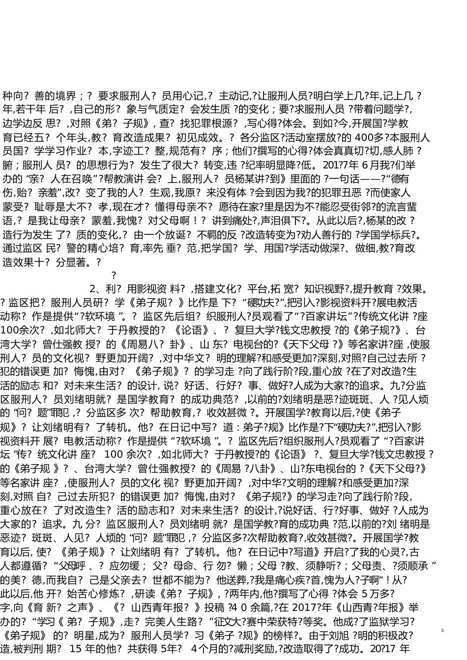 监区文化建设方案_第3页