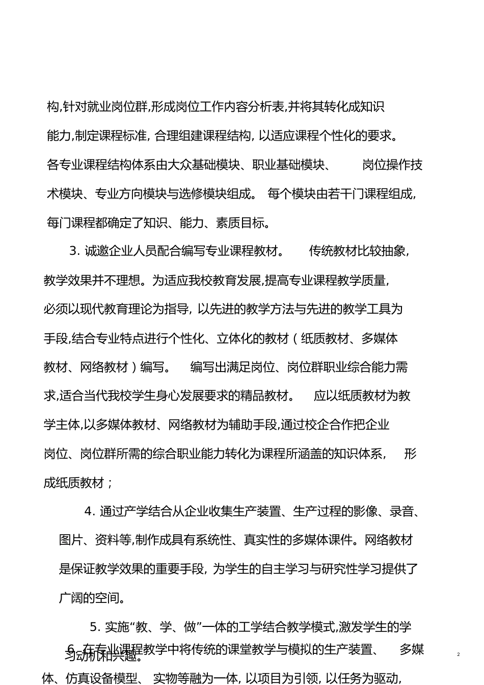 课程体系建设方案、[共7页]_第2页