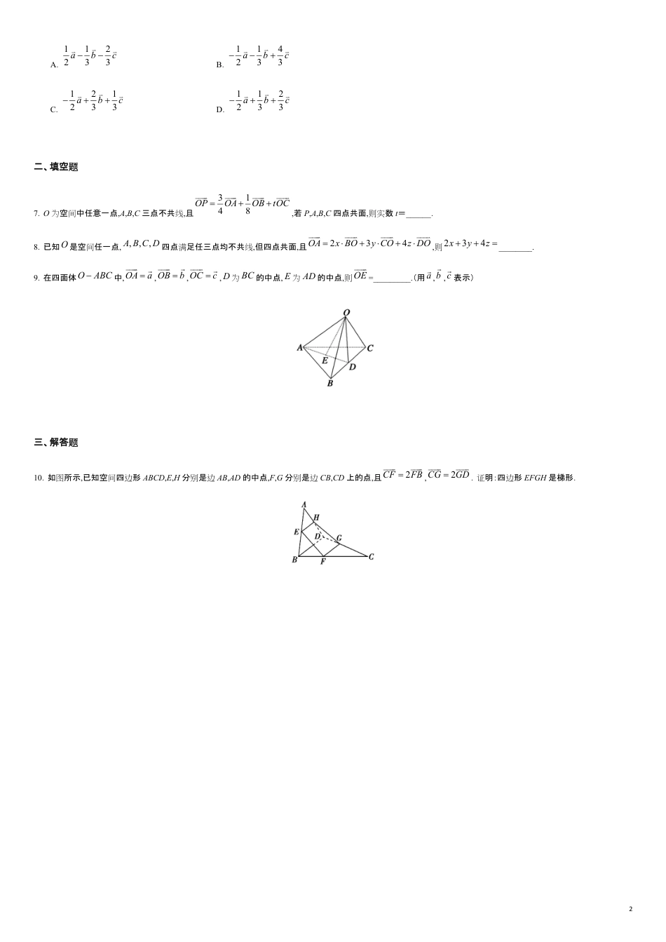 1.1.2 空间向量的数乘运算（基础练）-2020-2021学年高二数学十分钟同步课堂专练（人教A版选择性必修第一册）_第2页