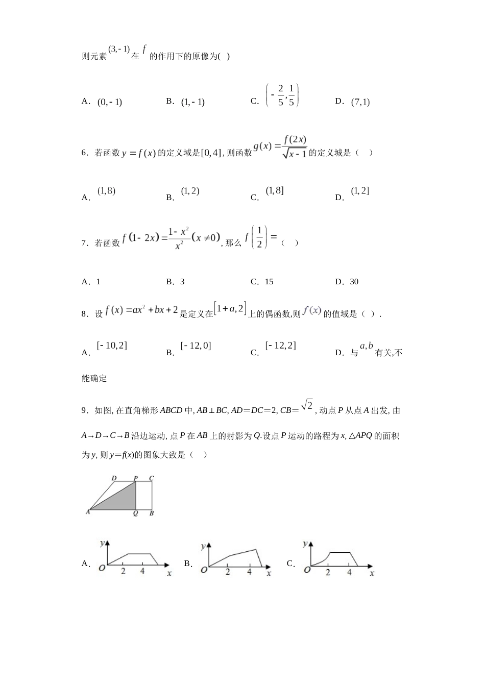 江西省南昌市豫章中学2020-2021学年高一上学期10月第一次月考数学试题-35a3a5ce8d3742d49407dd07d1f4032a_第2页