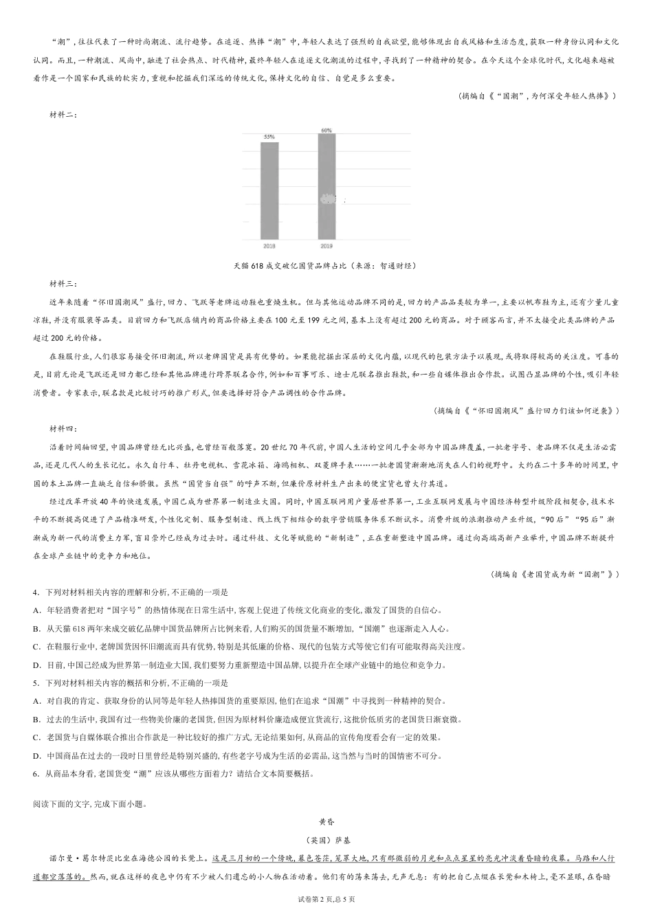 江西省宜春市奉新县一中2020-2021学年高三上学期第一次月考语文试题_第2页