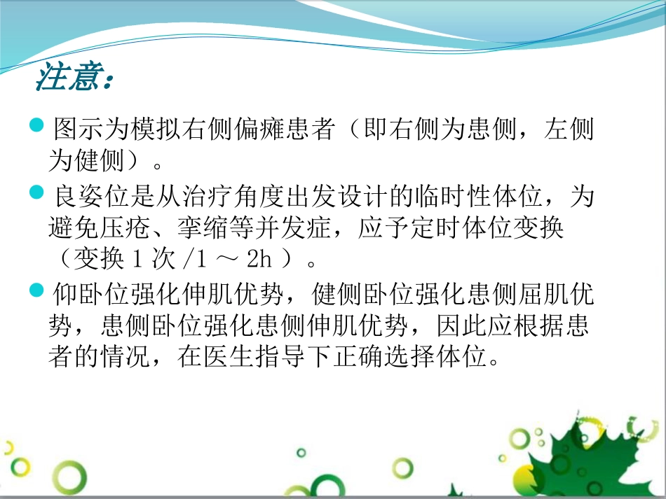 康复科偏瘫患者良肢位摆放.ppt课件_第3页