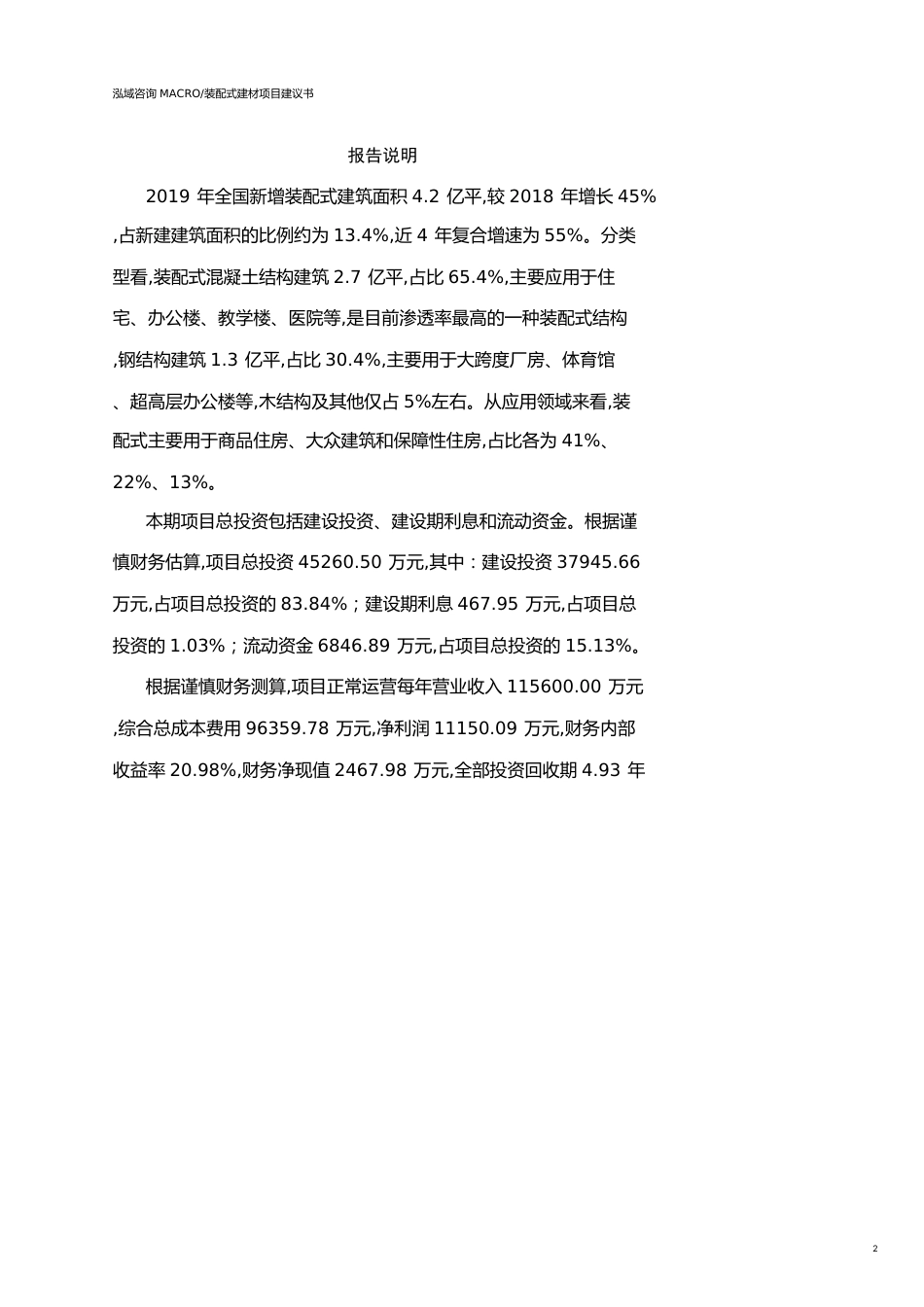 河南装配式建材项目建议书参考模板_第2页