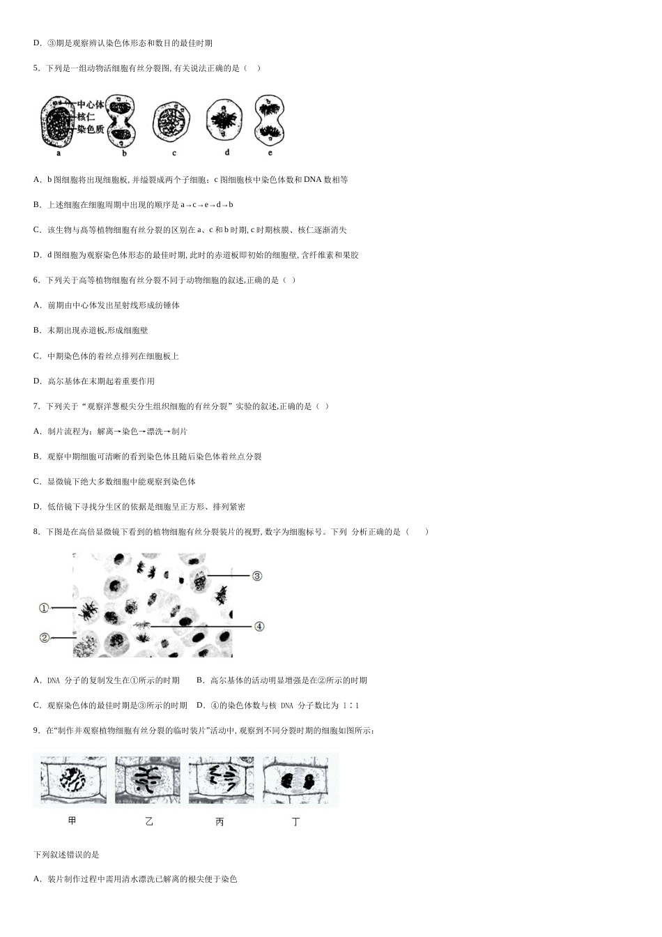 第四章第一节细胞通过分裂增殖-8cf67756d2ca44f2ac9bf84efbd984a3_第2页