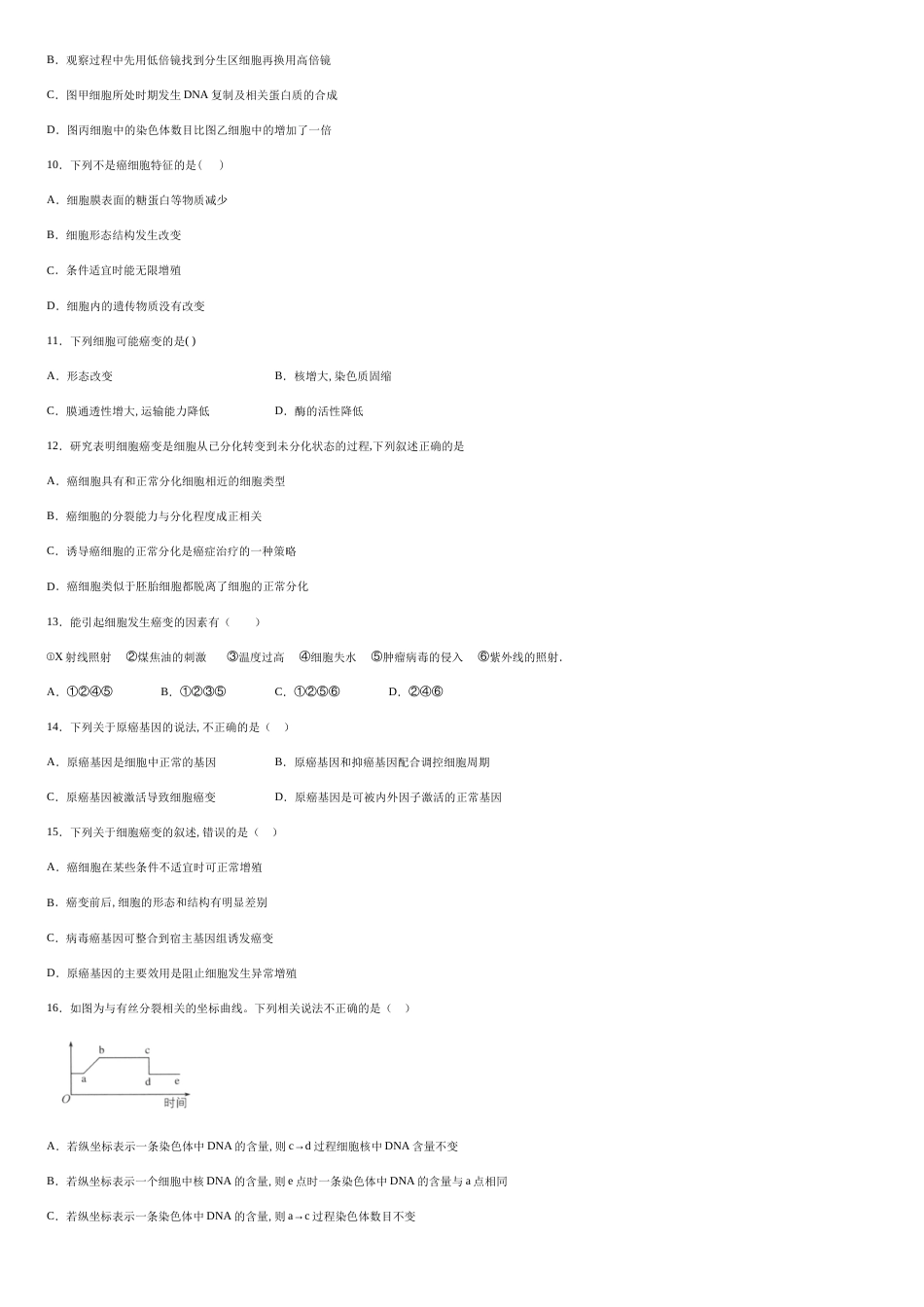 第四章第一节细胞通过分裂增殖-8cf67756d2ca44f2ac9bf84efbd984a3_第3页