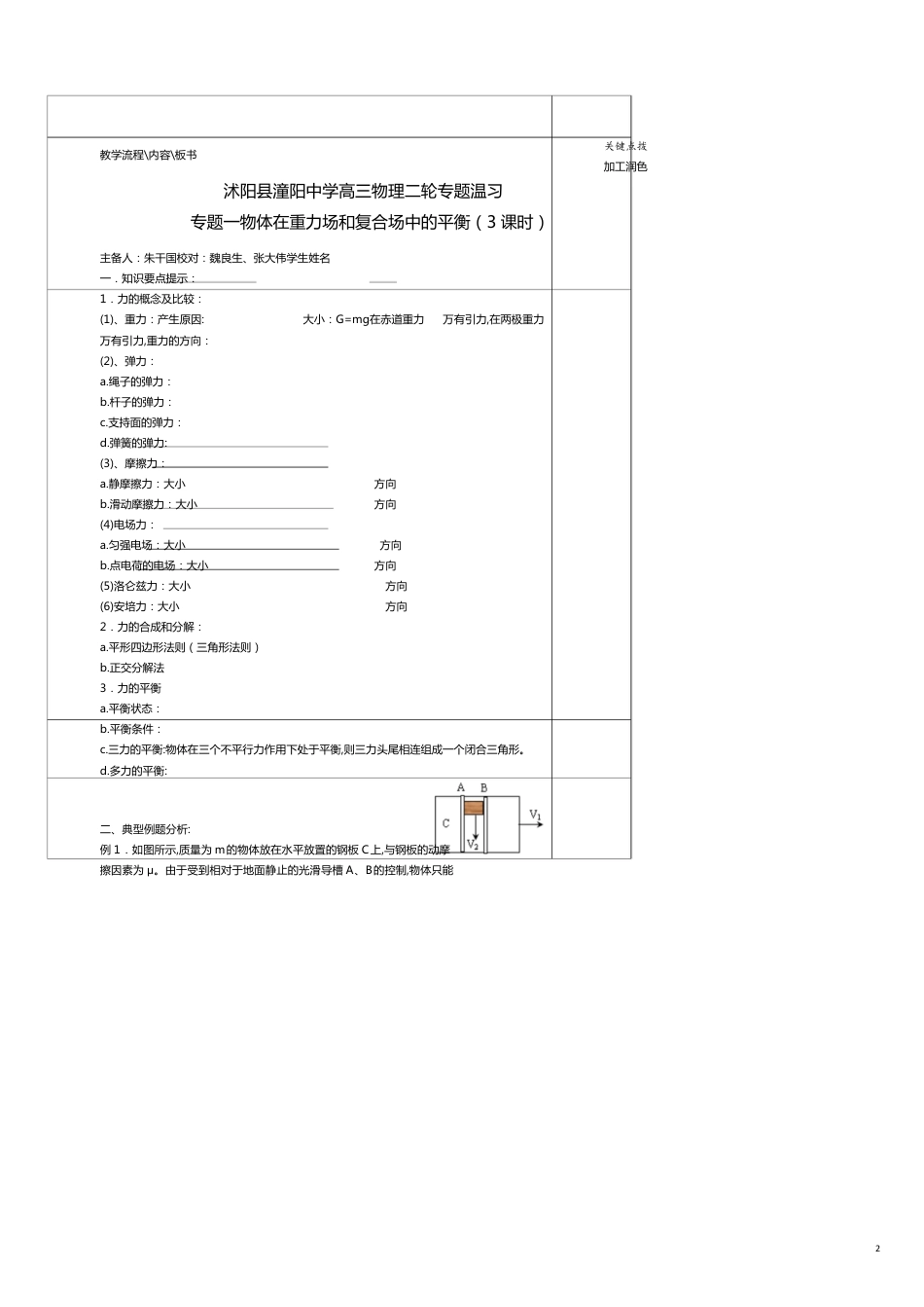 高三物理物体在重力场和复合场中的平衡检测_第2页