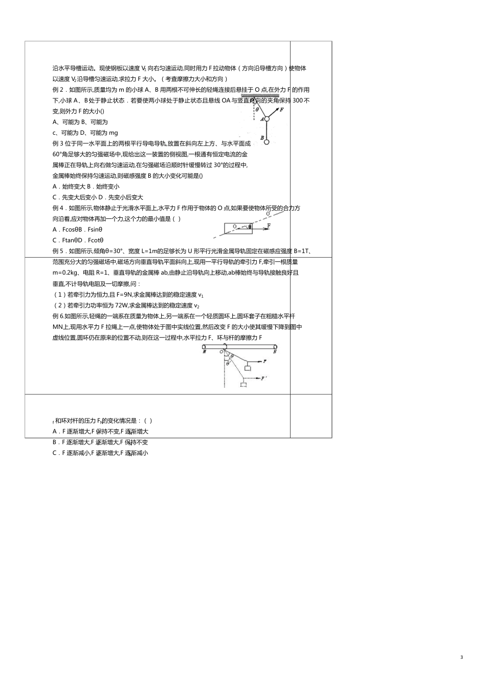 高三物理物体在重力场和复合场中的平衡检测_第3页