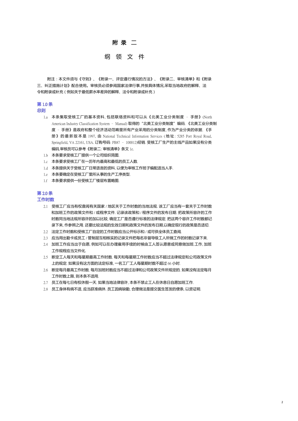 国际玩具协会行为管理制度守则_第2页