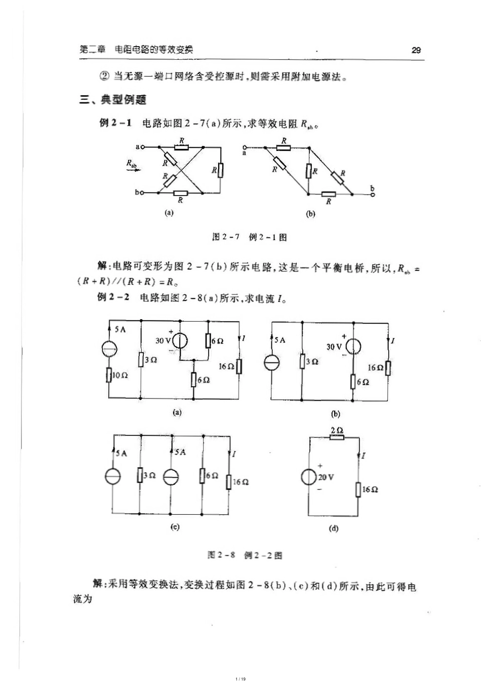 电路-第五版邱关源著的课后习题参考答案-第二章_第1页