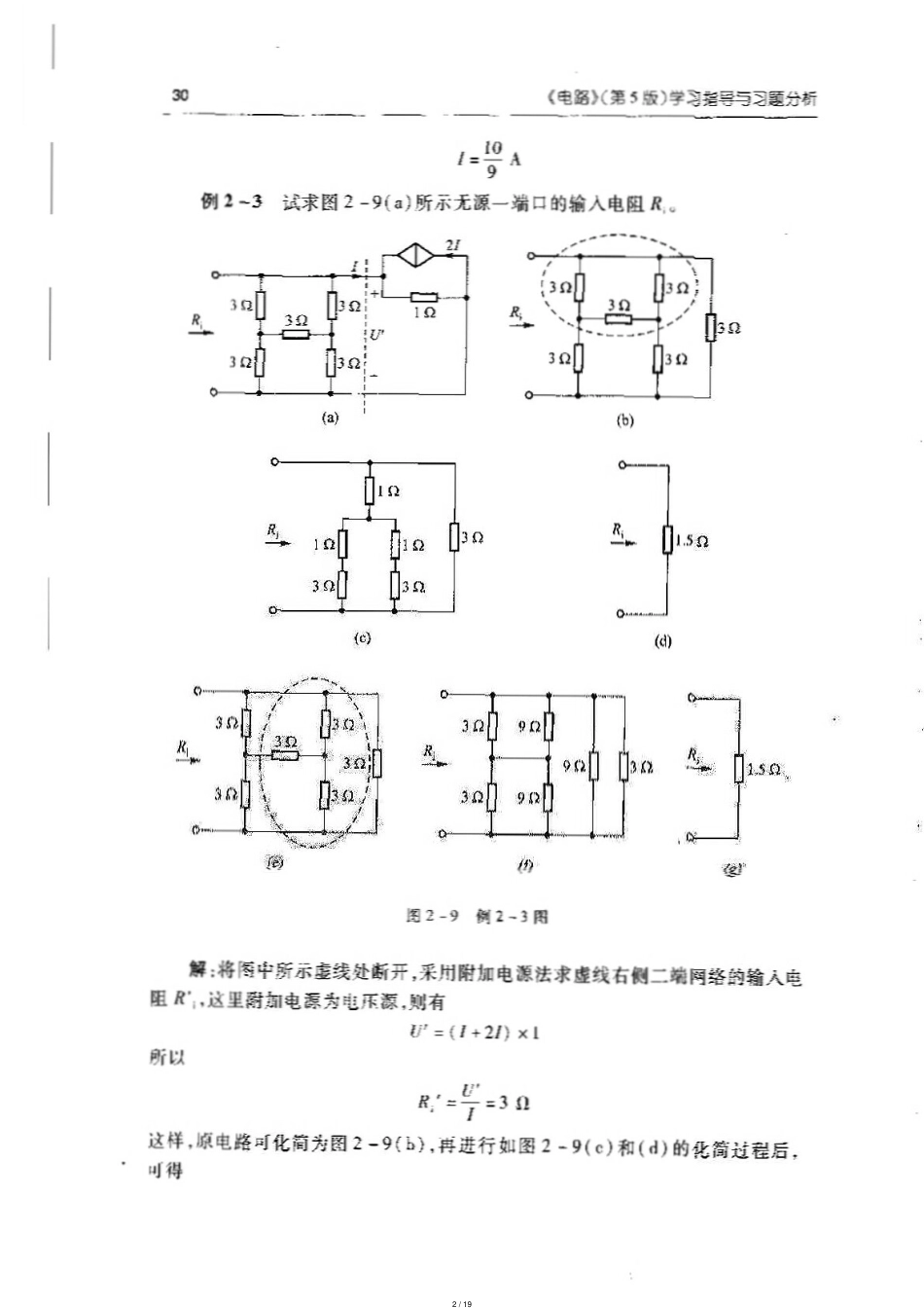 电路-第五版邱关源著的课后习题参考答案-第二章_第2页