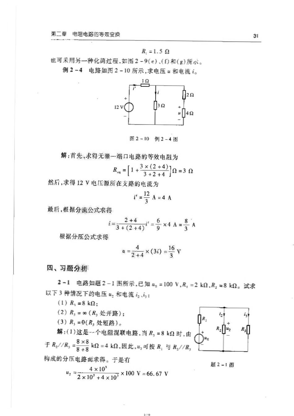 电路-第五版邱关源著的课后习题参考答案-第二章_第3页