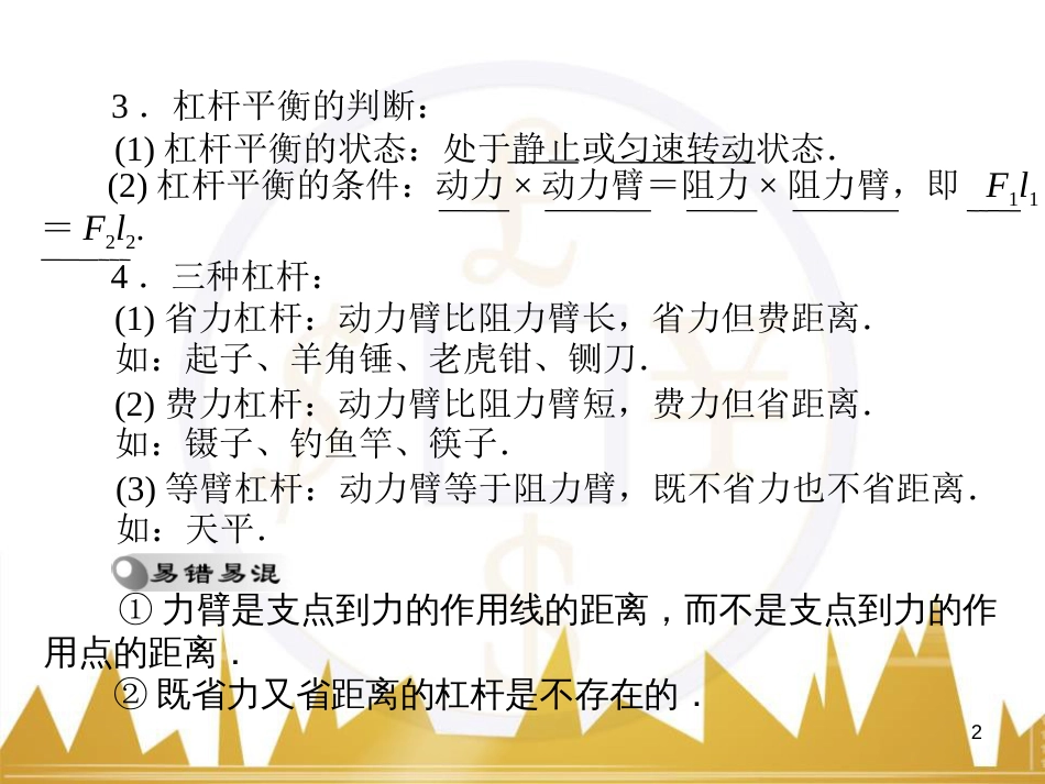 简单机械总复习[共22页]_第2页