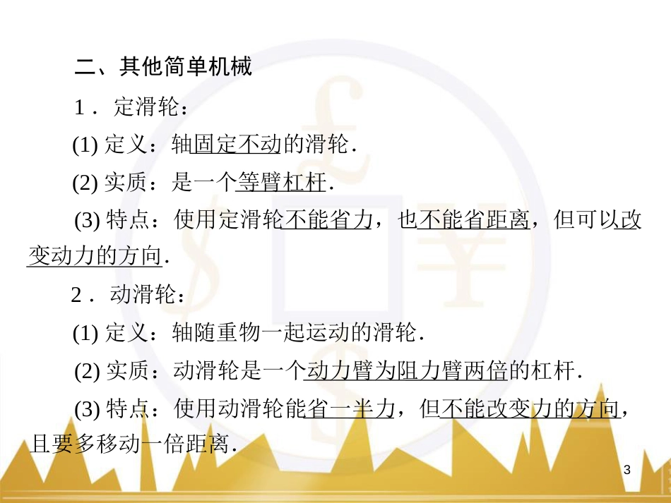 简单机械总复习[共22页]_第3页