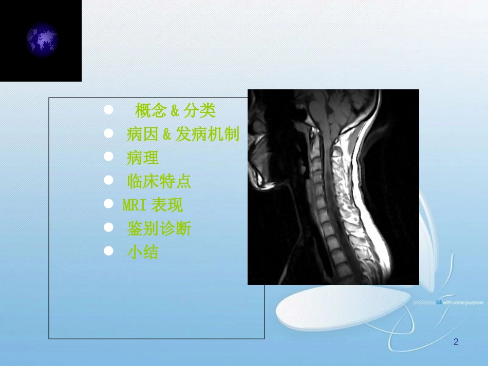 脊髓空洞症MRI表现[共31页]_第2页