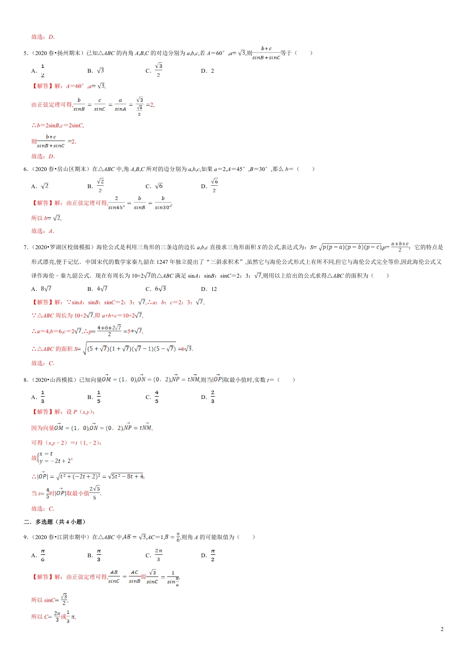 第06章 平面向量及其应用（A卷基础篇）解析版_第2页