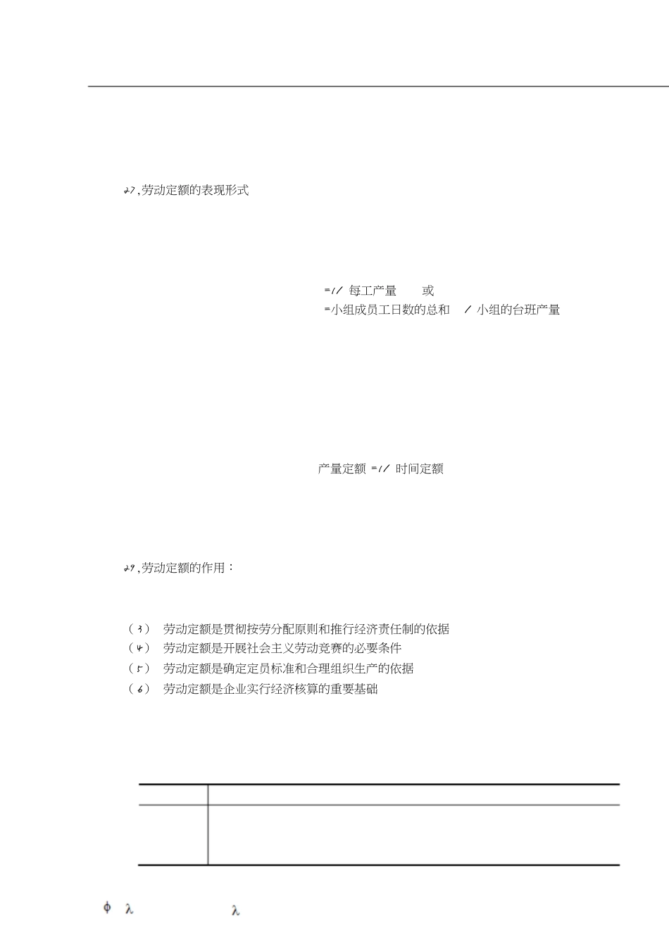 工程概预算复习重点_第3页