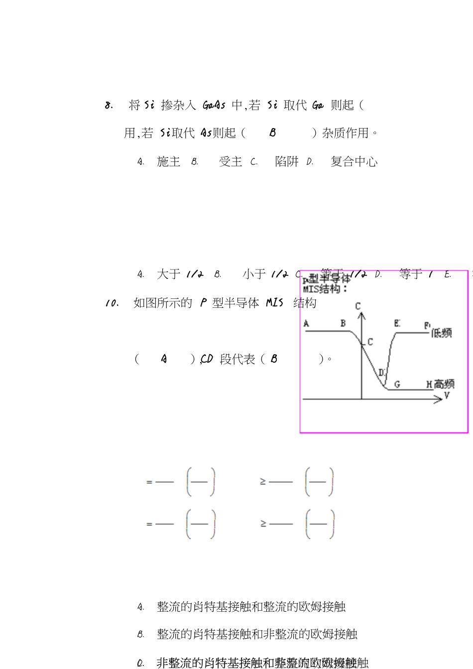 半导体物理学期末复习试题及答案一[共5页]_第2页