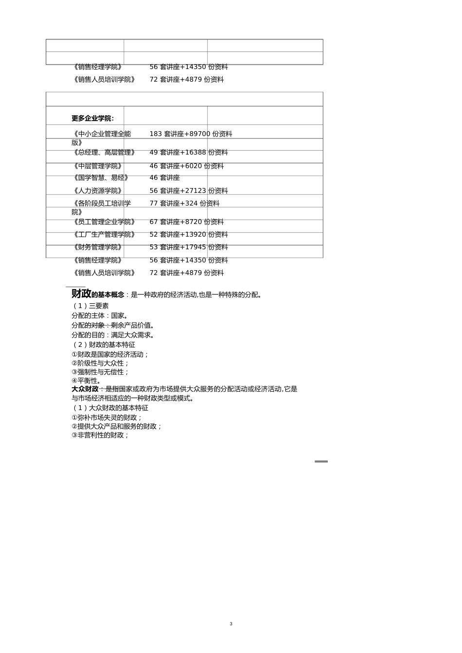 财政与税收的要点[共15页]_第3页