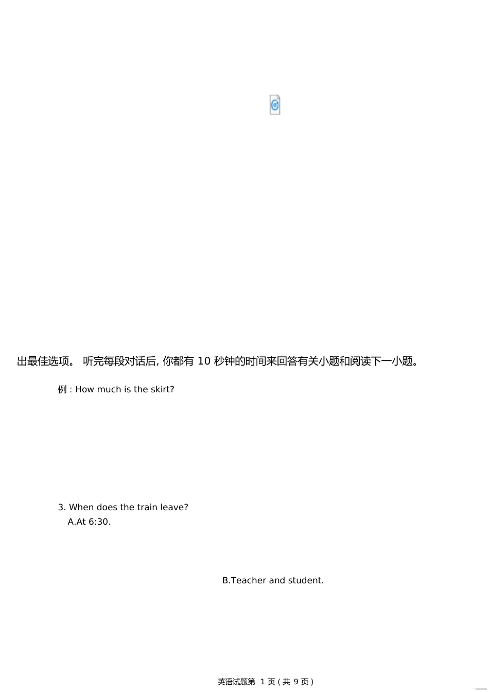 2018年高考英语全国卷1[共25页]_第1页