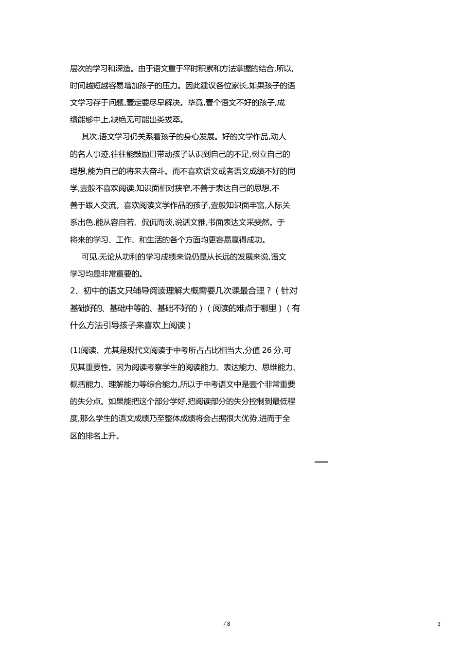 （人力资源知识）咨询师问题解答汇总_第3页