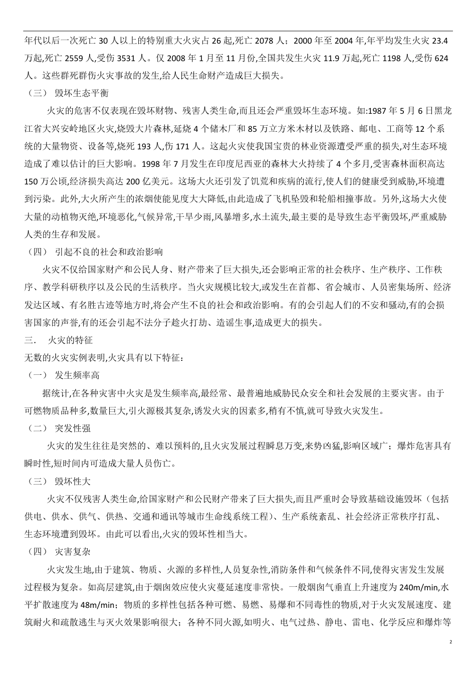 火灾的定义及危害[共8页]_第2页