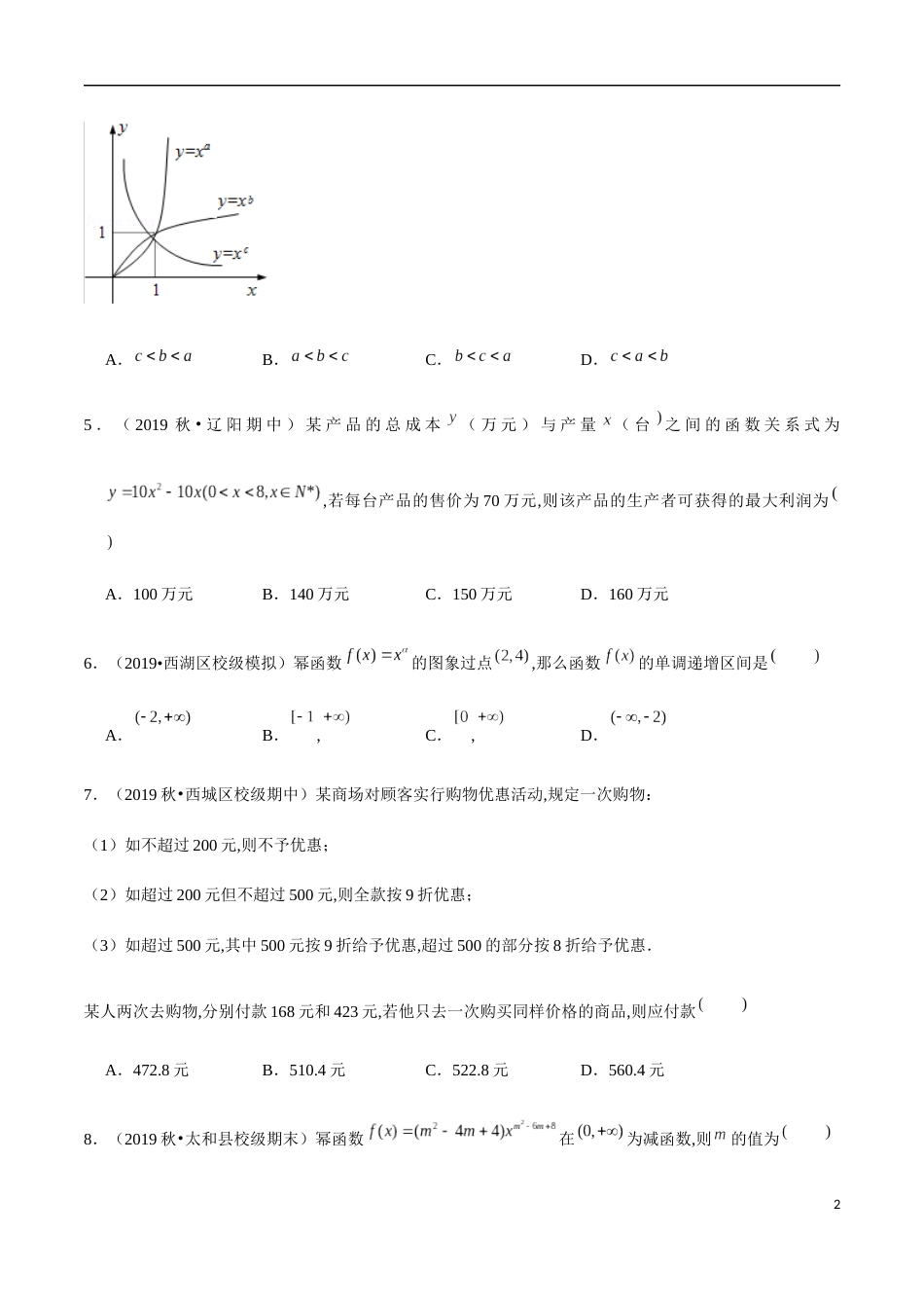 3.3-3.4 滚动练习-2020-2021学年高一数学节节清同步练习（人教A版2019必修第一册）（原卷版） 附答案_第2页