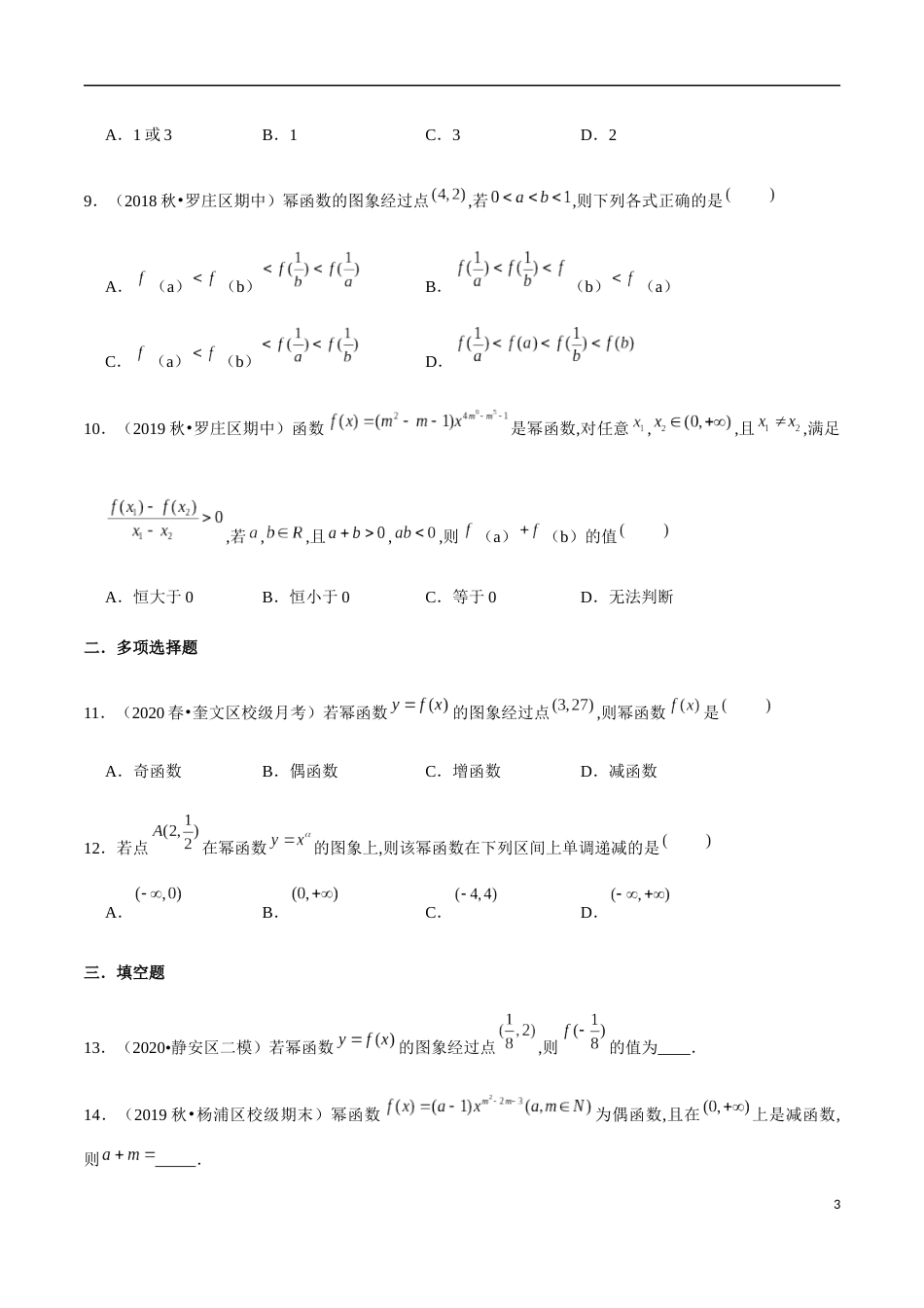 3.3-3.4 滚动练习-2020-2021学年高一数学节节清同步练习（人教A版2019必修第一册）（原卷版） 附答案_第3页