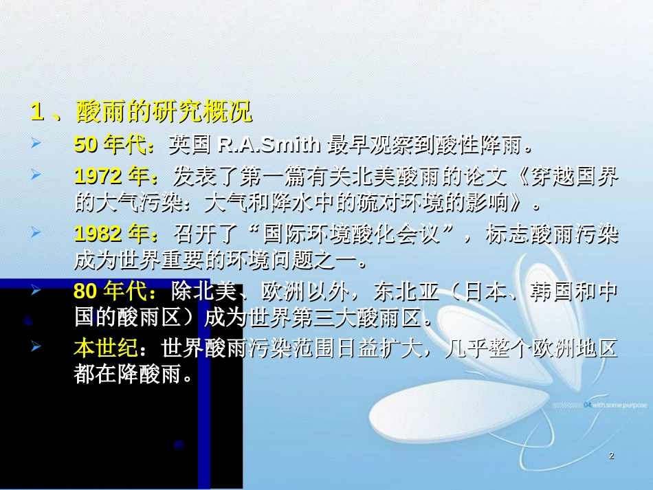 环境化学课件(6)[共24页]_第2页