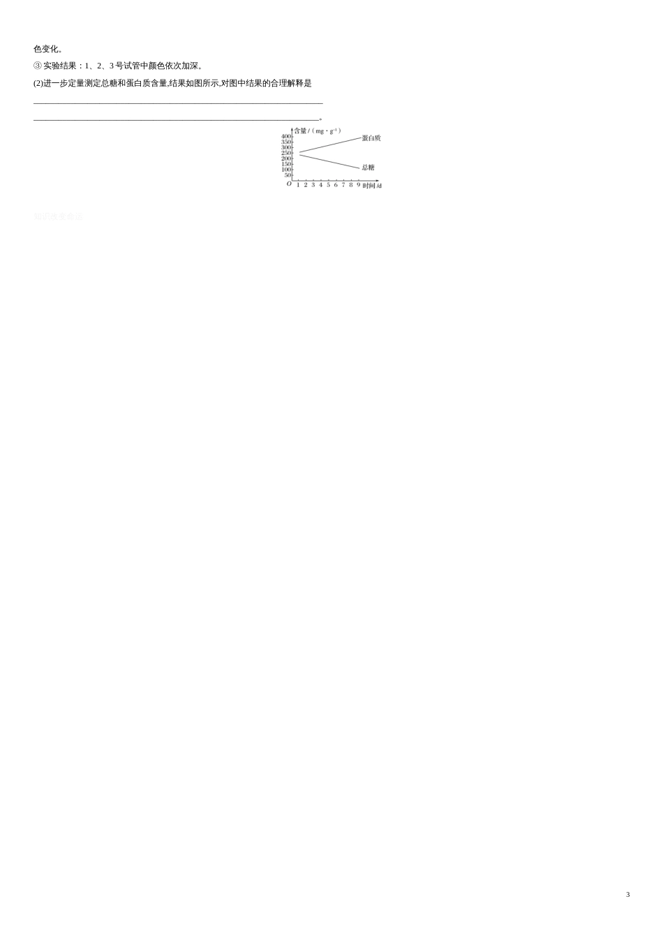 第一单元 细胞的组成与结构 【过关测试】-2021年高考一轮生物单元复习一遍过（原卷版）_第3页
