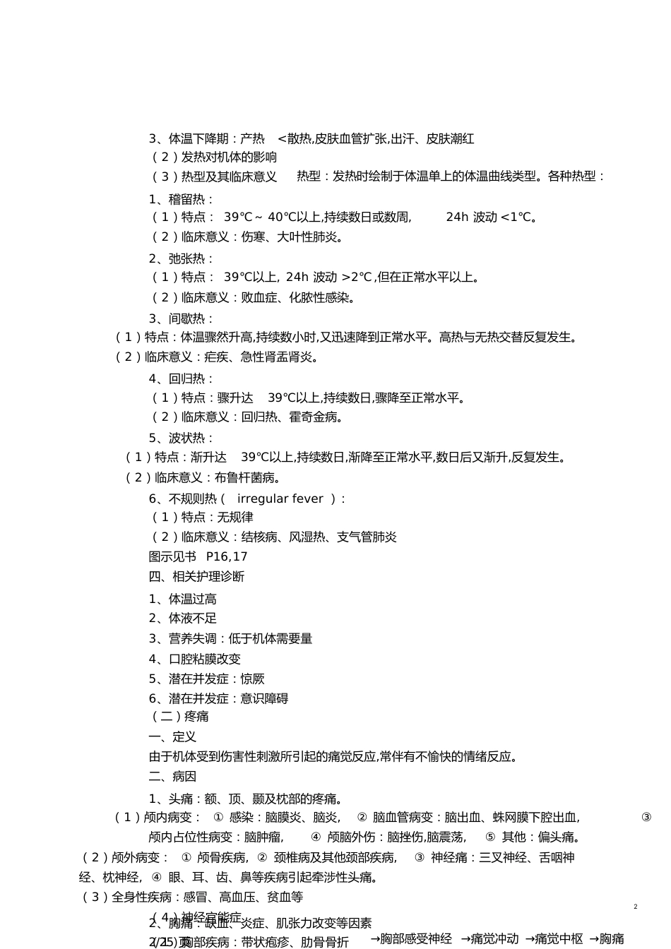 健康评估重点[共10页]_第2页