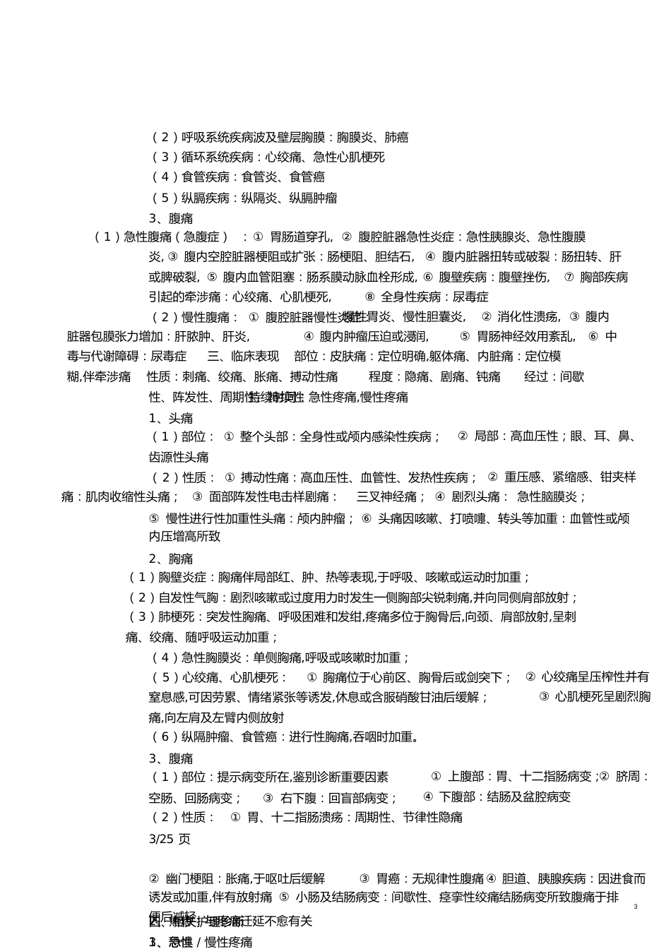 健康评估重点[共10页]_第3页