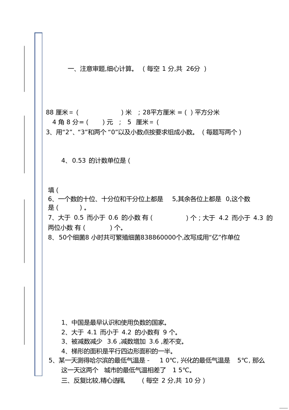 2018-2019学年第一学期五年级数学期中调研卷_第1页