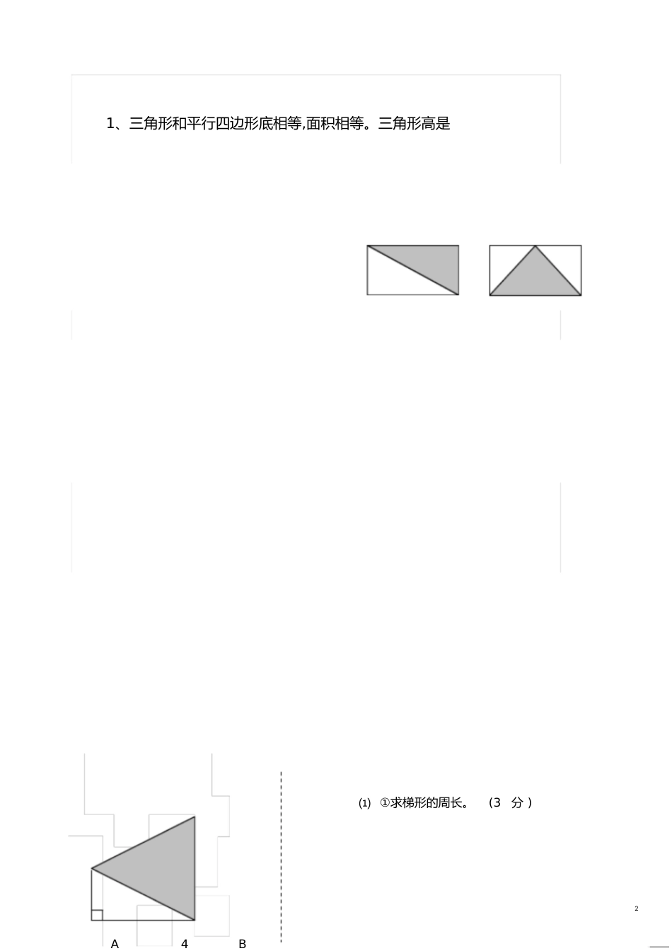 2018-2019学年第一学期五年级数学期中调研卷_第2页