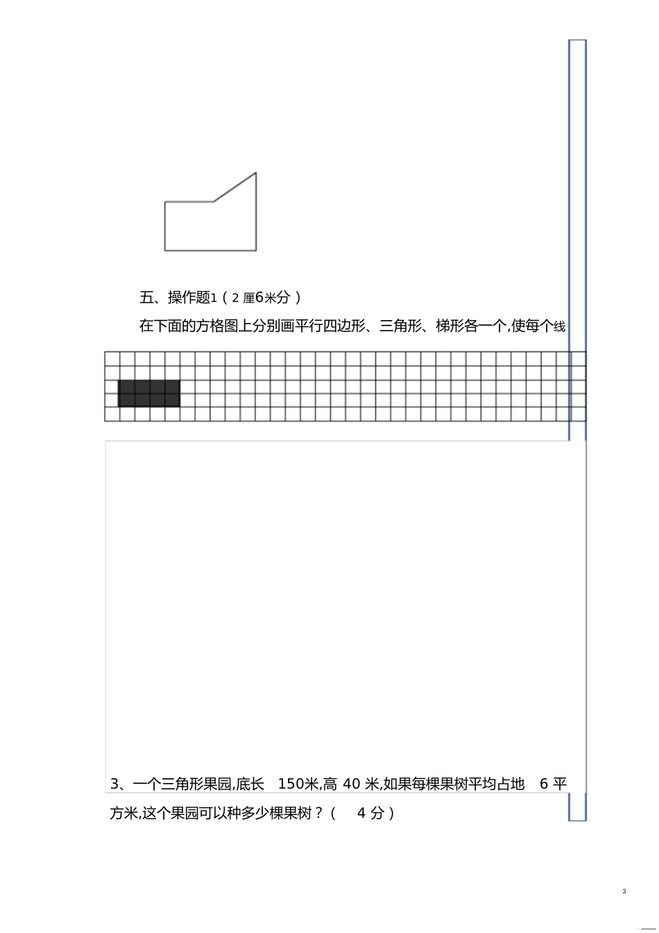 2018-2019学年第一学期五年级数学期中调研卷_第3页