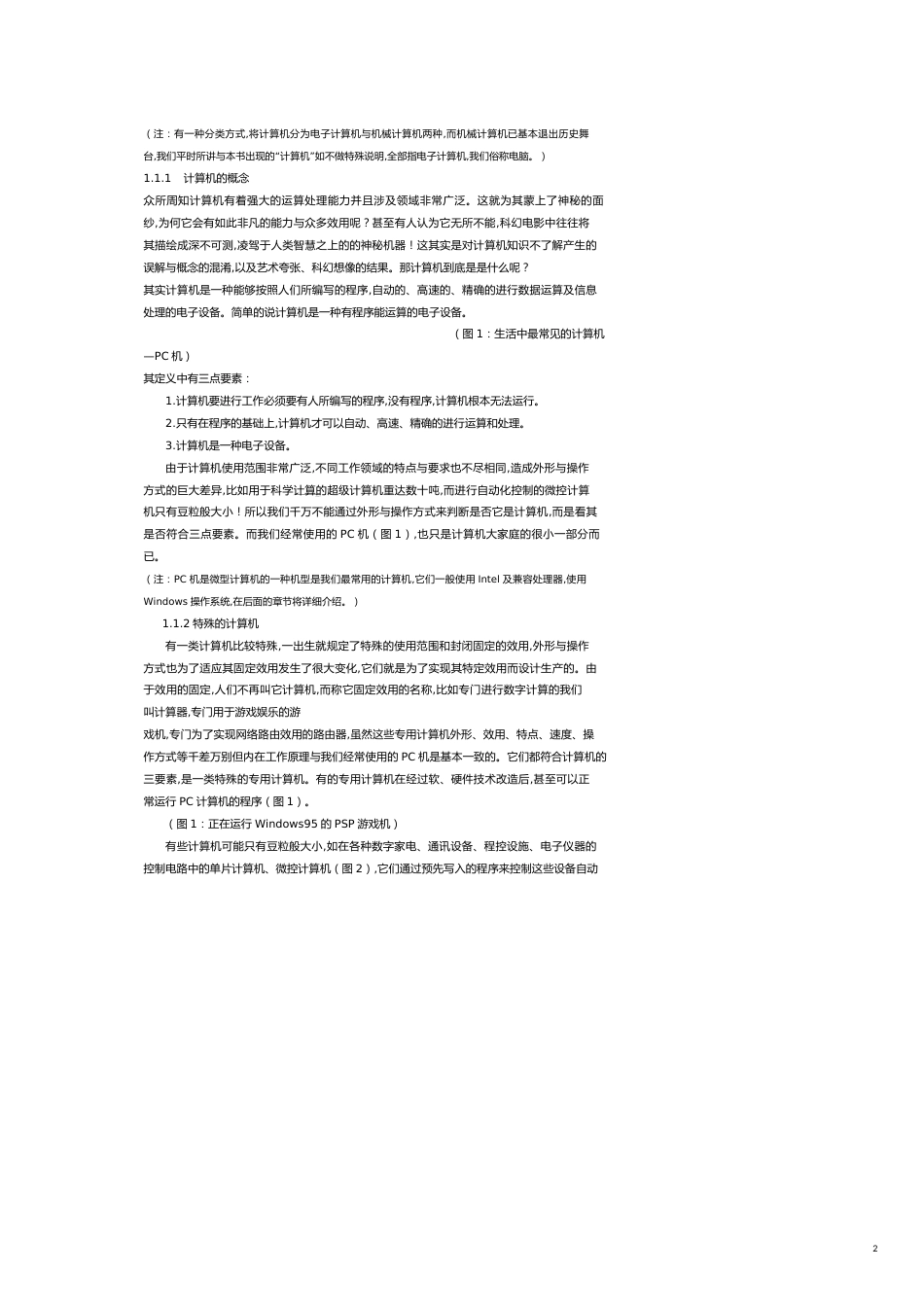 计算机的基础知识[共6页]_第2页