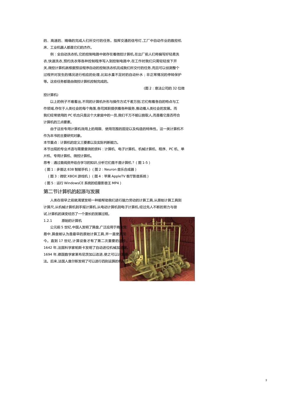 计算机的基础知识[共6页]_第3页
