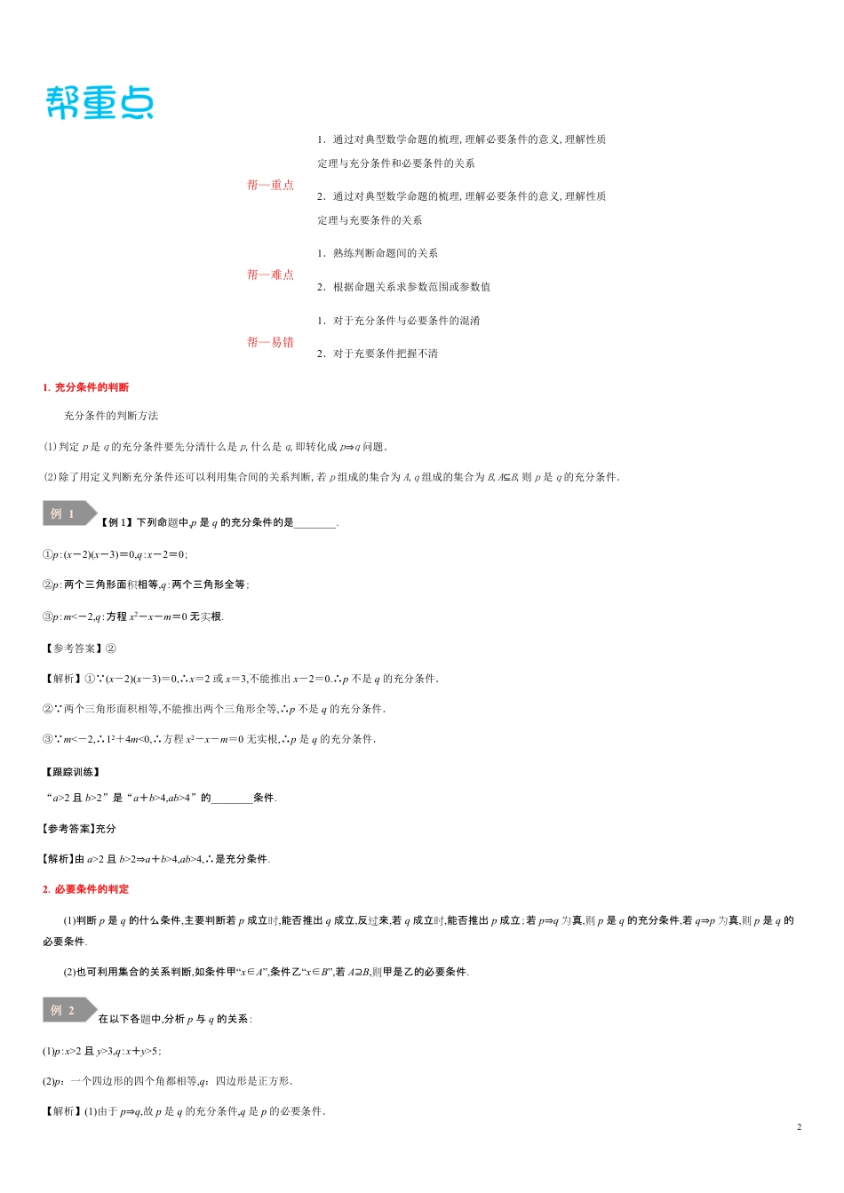 1.4充分条件与必要条件-2020-2021学年高一数学同步课堂帮帮帮（人教A版2019必修第一册）_第2页