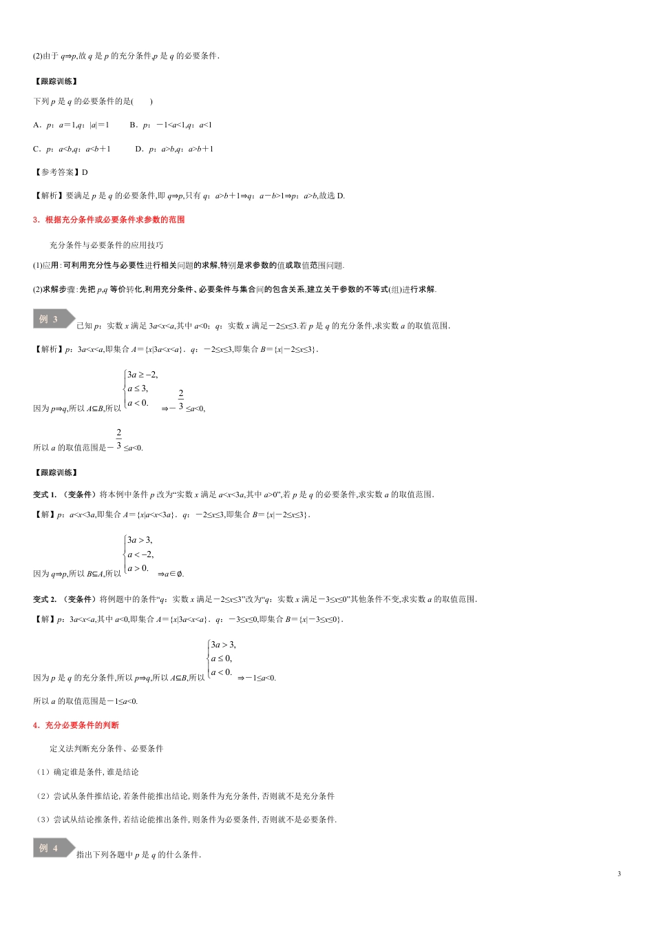 1.4充分条件与必要条件-2020-2021学年高一数学同步课堂帮帮帮（人教A版2019必修第一册）_第3页