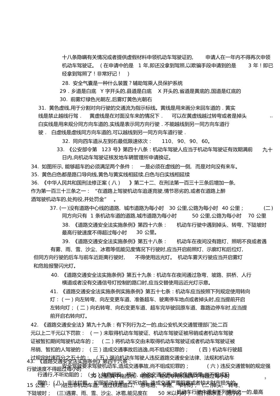 科目一资料[共8页]_第3页