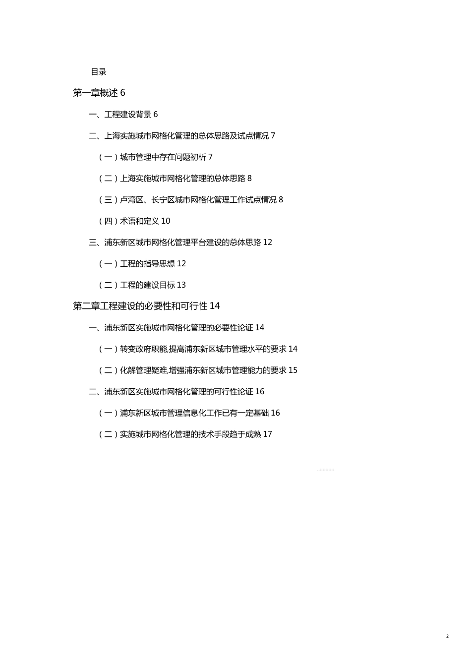 可行性报告某市城市网格化管理信息系统工程可行性报告[共25页]_第2页