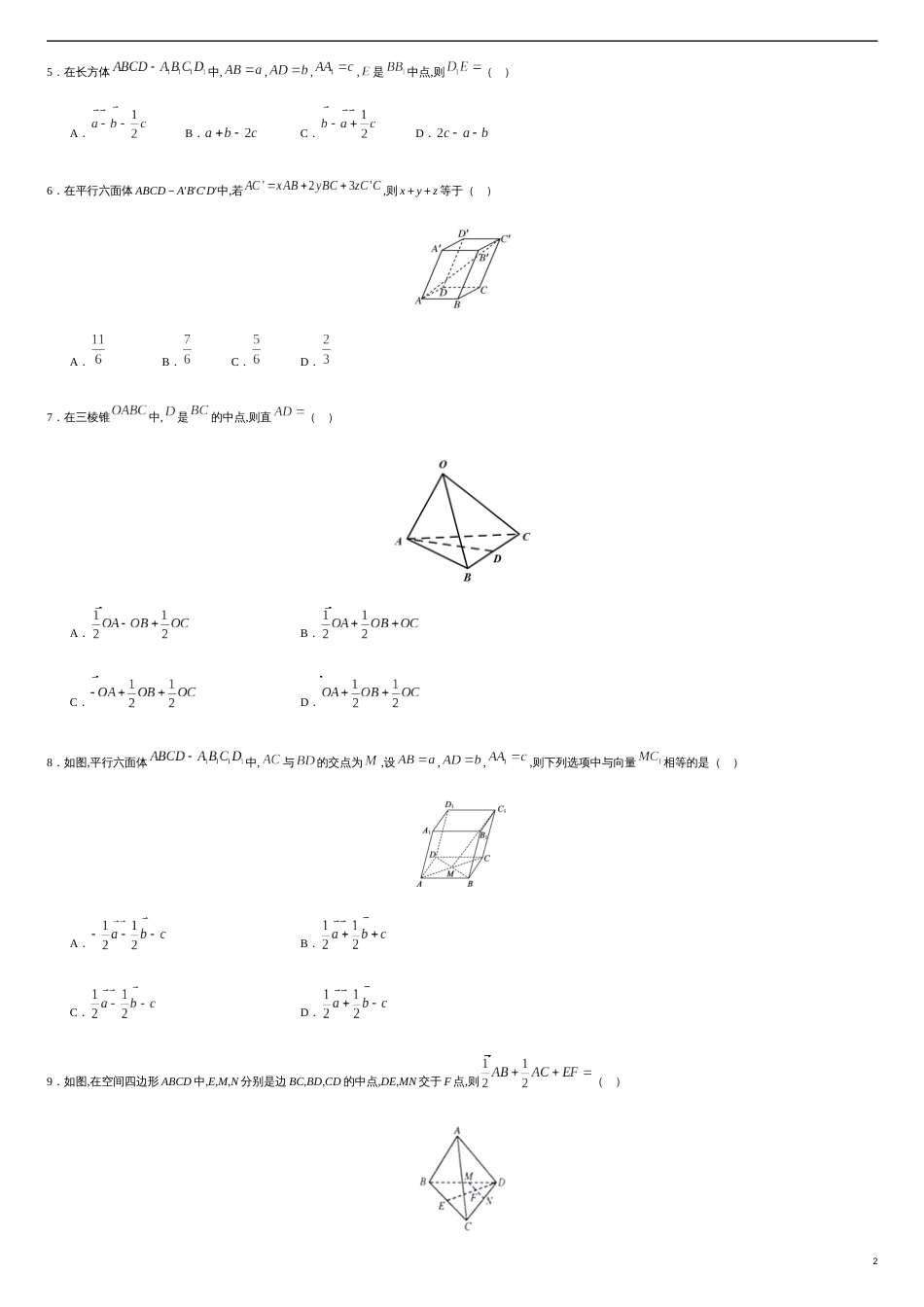 1.1.2 空间向量的数乘运算（原卷版） _第2页