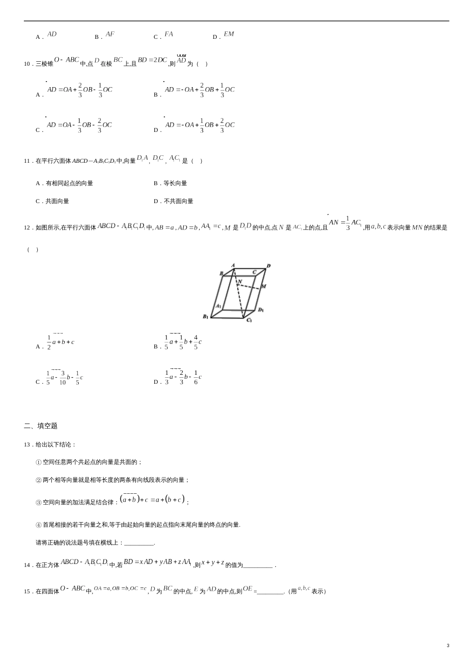 1.1.2 空间向量的数乘运算（原卷版） _第3页