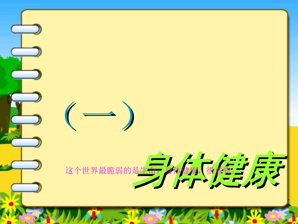 健康教育主题班会ppt课件[共20页]_第2页