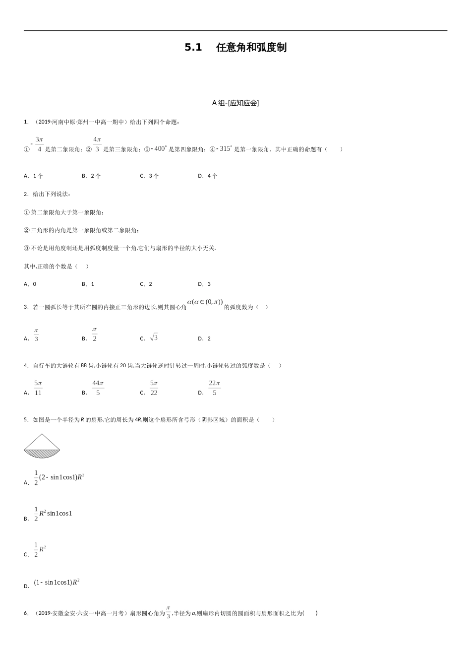 5.1 任意角和弧度制-2020-2021学年高一数学节节清同步练习（人教A版2019必修第一册）（原卷版）_第1页